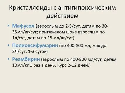 Кристаллоиды