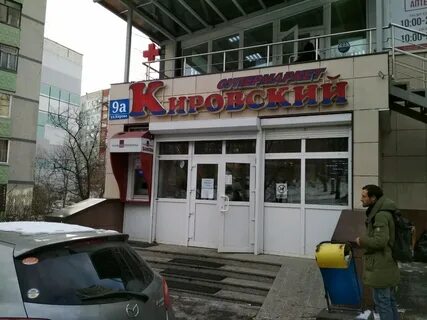 Владивосток ул кирова