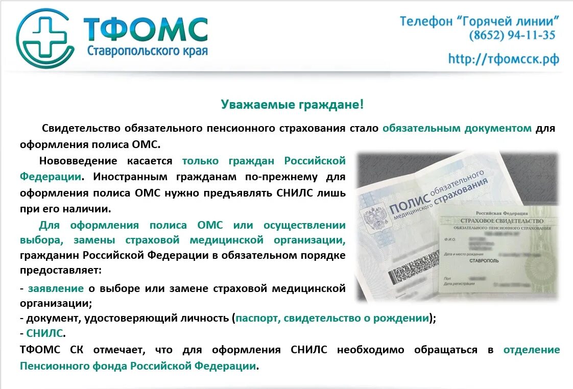 Проверка полиса. Эко по омс в спб. Клиники для эко по омс в спб 2024. Тфомс проверка полиса. Казанская 49 территориальный фонд омс.