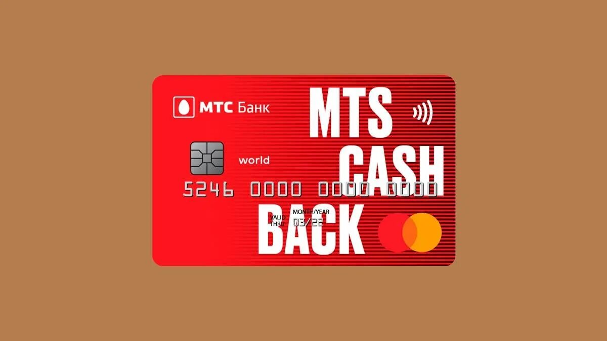 Кредитная карта мтс банка 111. Дебетовая карта MTS Cash back. МТС банк карта. Карта МТС кэшбэк. Кредитная карта MTS cashback.