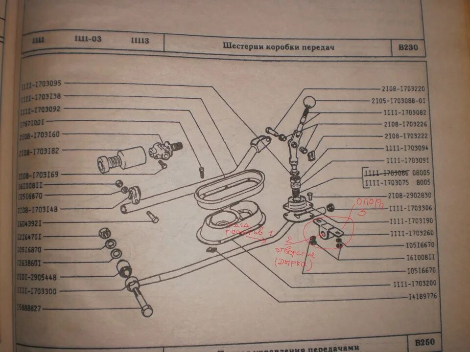 ВАЗ 1111 Ока рычаг переключения. Рычаг переключения передач ВАЗ 1111 Ока. Привод управления передачами ВАЗ-1111 Ока. Схема коробки передач Ока ВАЗ 1111. Переключение передач ока
