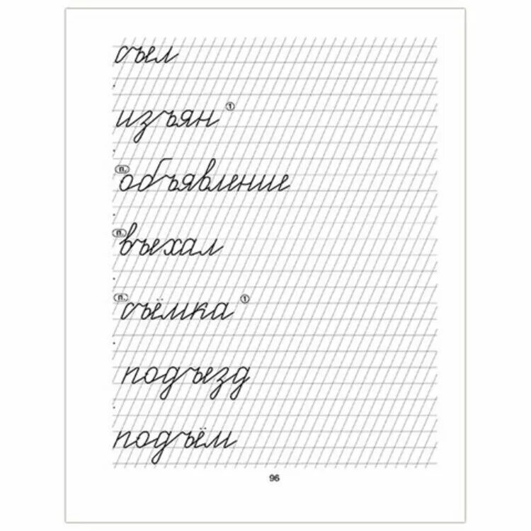 Чтобы писать красивые стихи нужен талант впр. Упражнения для коррекции почерка. Пропись для исправления подчерка. Пропись для красивого почерка детям. Прописи для красивого письма.