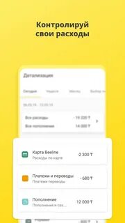 Мой билайн казахстан