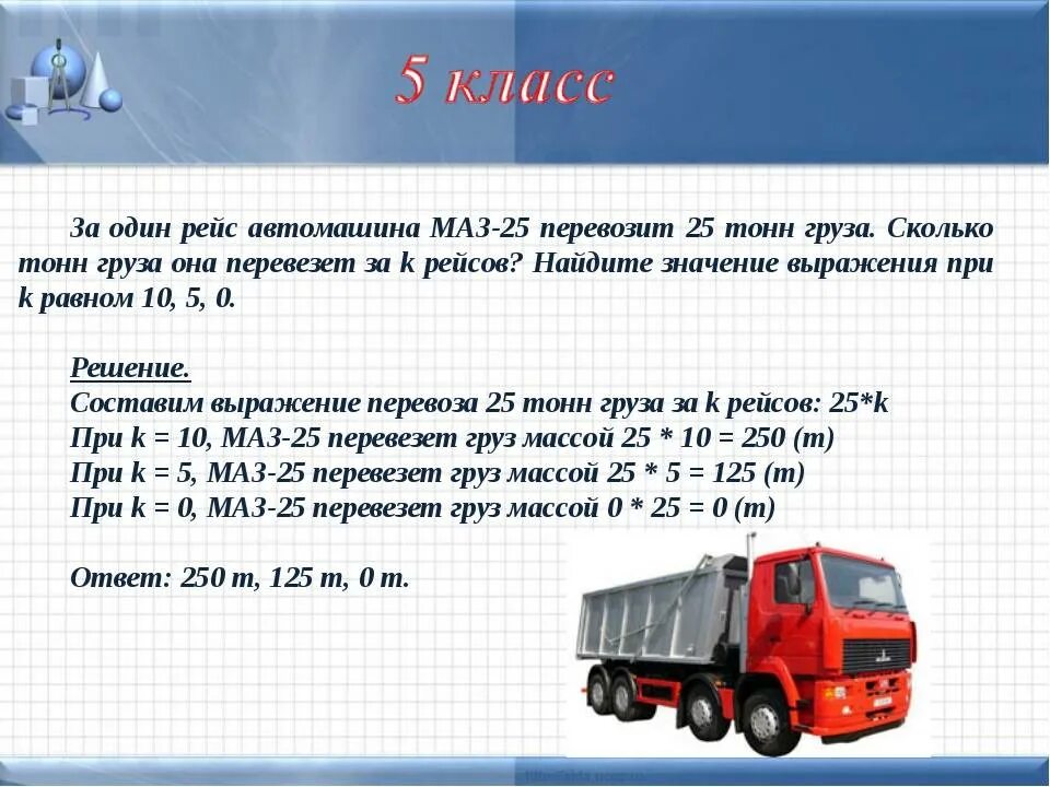 Сколько тонн перевозит КАМАЗ. Количество тонн груза. Перевозит 5 тонн груза. Грузоподъемность самосвала.