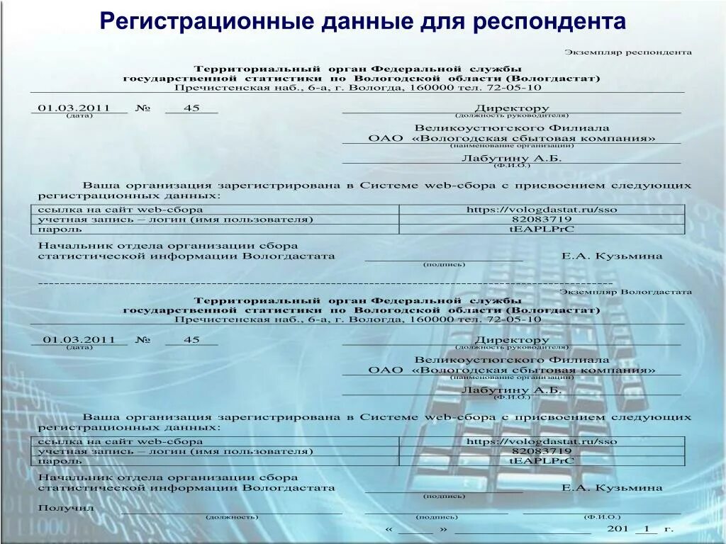 Регистрационные данные это. Регистрационные данные организации это. Что такое регистрационные данные учреждения. Регистрационные данные юридического лица что это. Регистрационные данные организации