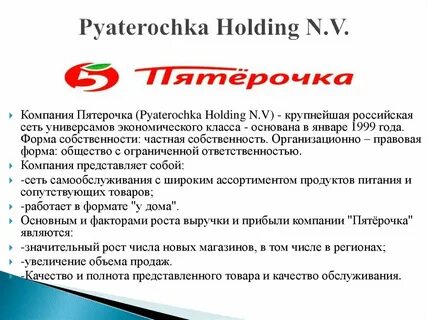 В какую сеть входит пятерочка