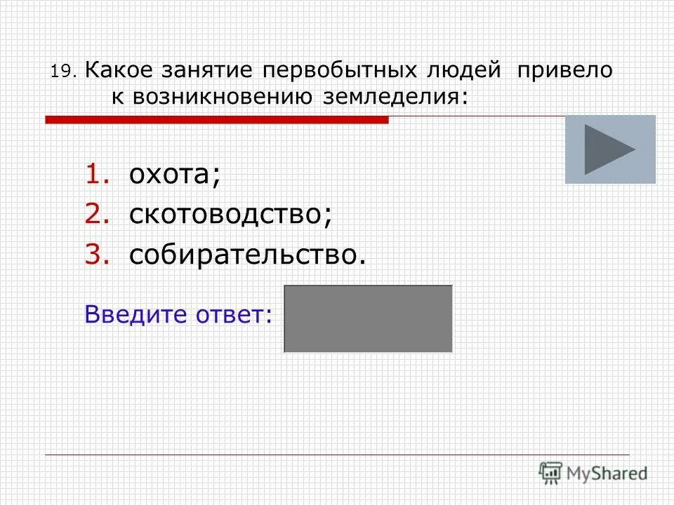 возникновение земледелия и скотоводства. возникновение земледелия. появление человека разумного или возникновения земледелия. земледелие и скотоводство первобытных людей. занятия первобытных людей скотоводство.