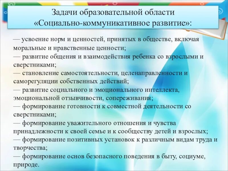 Задачами образовательной области социально коммуникативное развитие. Цели и задачи социально коммуникативного развития дошкольников. Социально-коммуникативному развитию дошкольников области. Задачи социально-коммуникативного развития в старшей группе. Задача социально коммуникативной области развития.