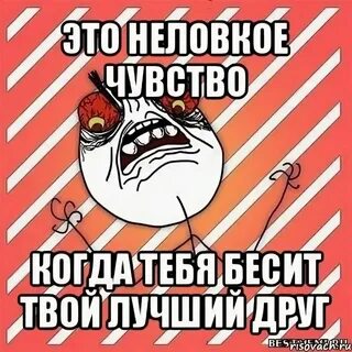 Если парень бесит