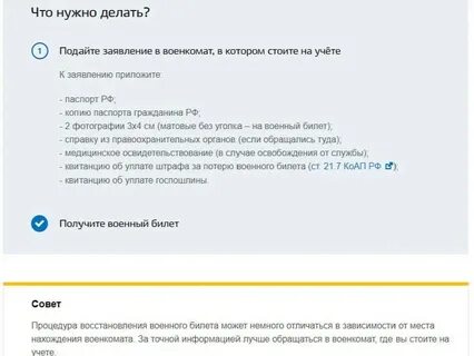 Запись в военкомат через госуслуги