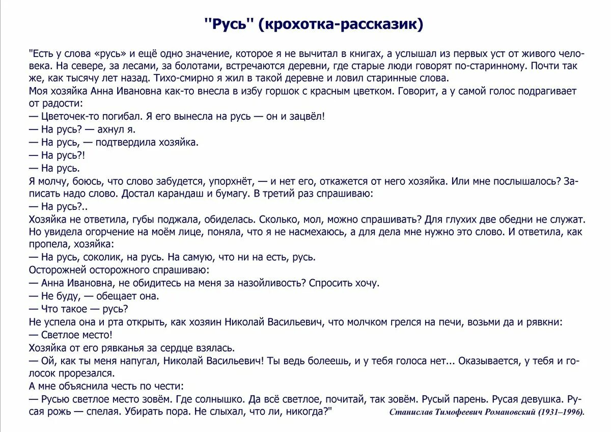 Романовский слово о русской земле текст. Романовский а. "русь". Романовский русь текст. Произведение романовский русь.