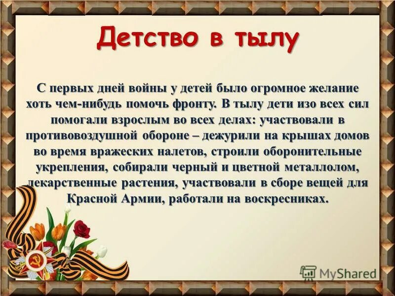 Рассказ про отечественную войну 5 класс. Дети войны сочинение. Дети Великой Отечественной войны сочинение. Сочинение деть на вайне.