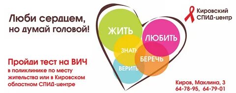 Сердце думай головой