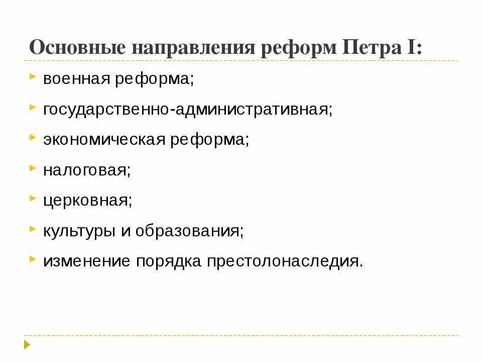 Направления реформ Петра 1. Основные направления реформ Петра 1 кратко. Основные преобразования Петра 1 кратко. Государственная реформа Петра 1 основные направления.