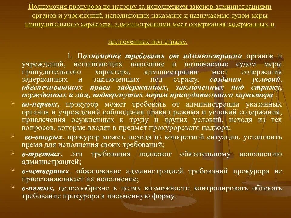 Органом надзора является ответ