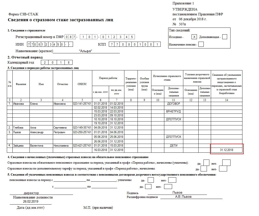 Сведения о страховом стаже при увольнении 2025. Форма сзв-стаж за 2025. сзв-стаж за 2025 год образец заполнения. форма сзв-стаж образец заполнения. сзв стаж при увольнении образец заполнения.
