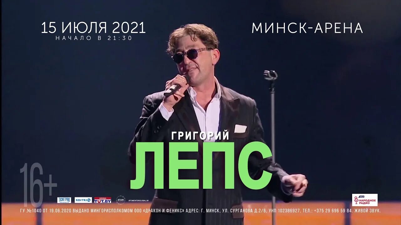 Лепс в Минске 2022. Концерт Лепса 15 июля. Концерт Лепса в 2019. Лепс концерты 2023. Билеты на лепса минск