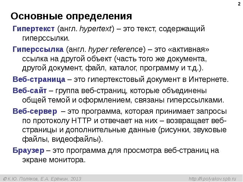 Программа веб страниц. Веб страница определение. Определение веб сайта. Программы для просмотра web страниц. Гипертекстовые веб-страницы.