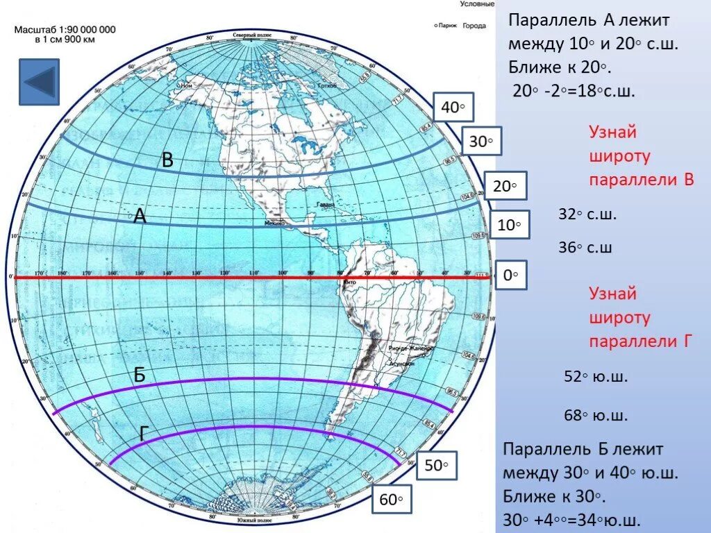 Карта 10 градусов северной широты. Параллель 30 градусов Южной широты. Параллель 60 градусов Северной широты. Параллель 10 ю.ш между меридианами. Широта и долгота на карте.