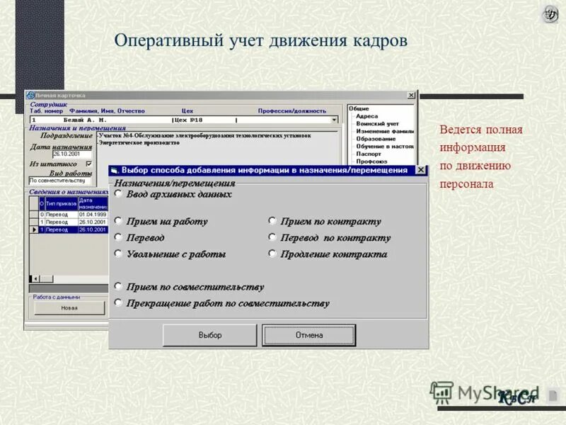 пункт учета движения. этапы учета кадров на предприятии. программа "кадровый учет". схема порядок оформления документации по учету кадров. учет движения персоналом.