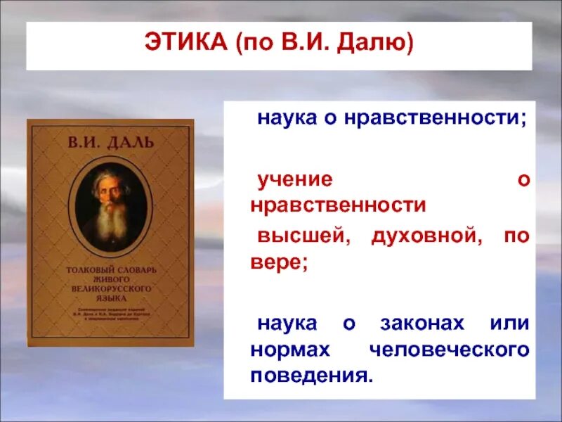 1 этика науки. Учение о нравственности. Учение о морали и нравственности. Наука и нравственность. Этика учение о морали.