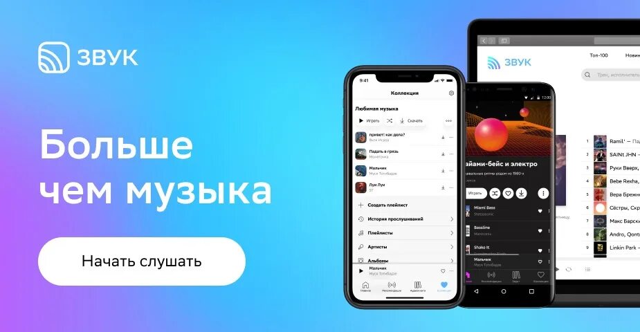 Sound forge магазин. Приложение для звукозаписи. Приложение zvuk. Приложение звук от сбербанка. Закрой приложение звук.