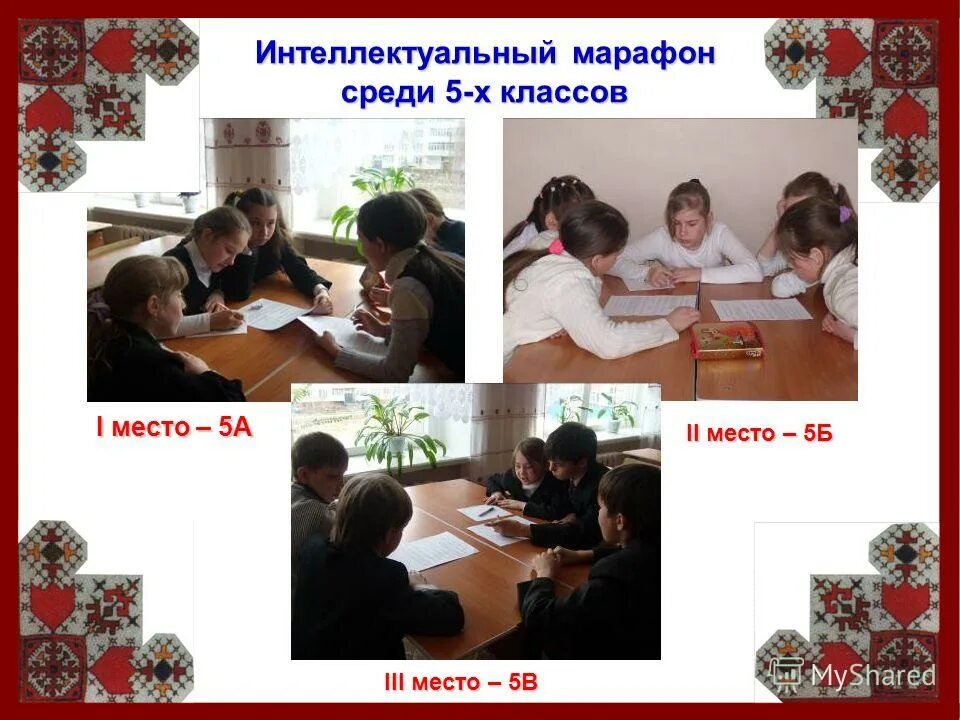Марафон 5 класс. Интеллектуальный марафон. интеллектуальный марафон 5 класс. интеллектуальный марафон 1 класс. интеллектуальный марафон для 3 - 4 класса.