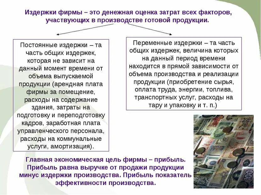 Точка безубыточности инвестиционного проекта формула. Денежная оценка затрат. Денежная оценка затрат всех ресурсов. Издержки это денежная оценка. Расчет точки безубыточности графическим способом.