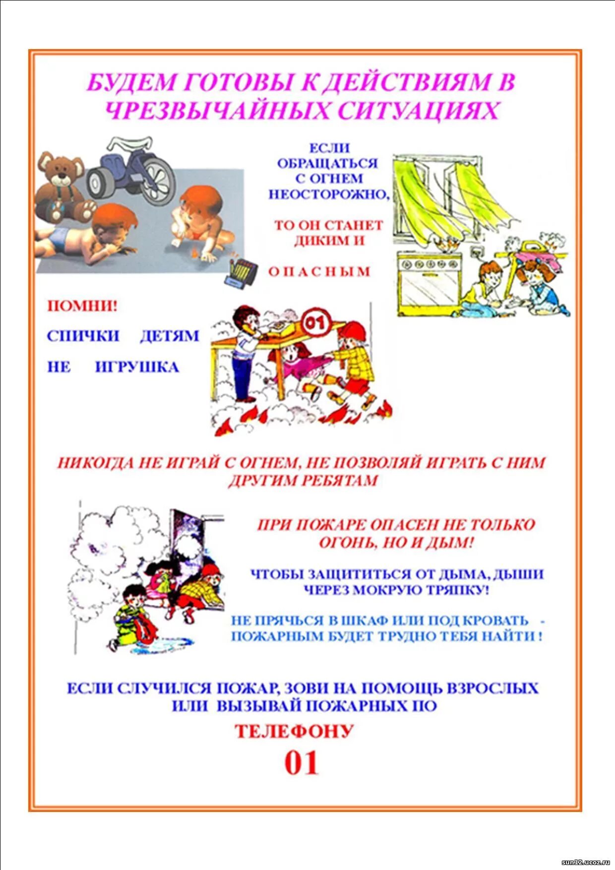 памятка поведения при чрезвычайных ситуациях. поведение в чрезвычайных ситуациях. правила поведения при чм. действия детей в чрезвычайных ситуациях. действия во время чрезвычайных ситуаций.