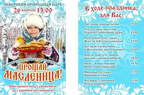 Скачать картинку ПРОЩАЙ ПРОЩАЙ ПРОСТИ МАСЛЕНИЦА № 62