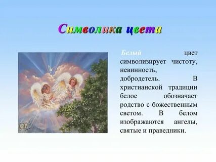 Какой цвет считается символом дали
