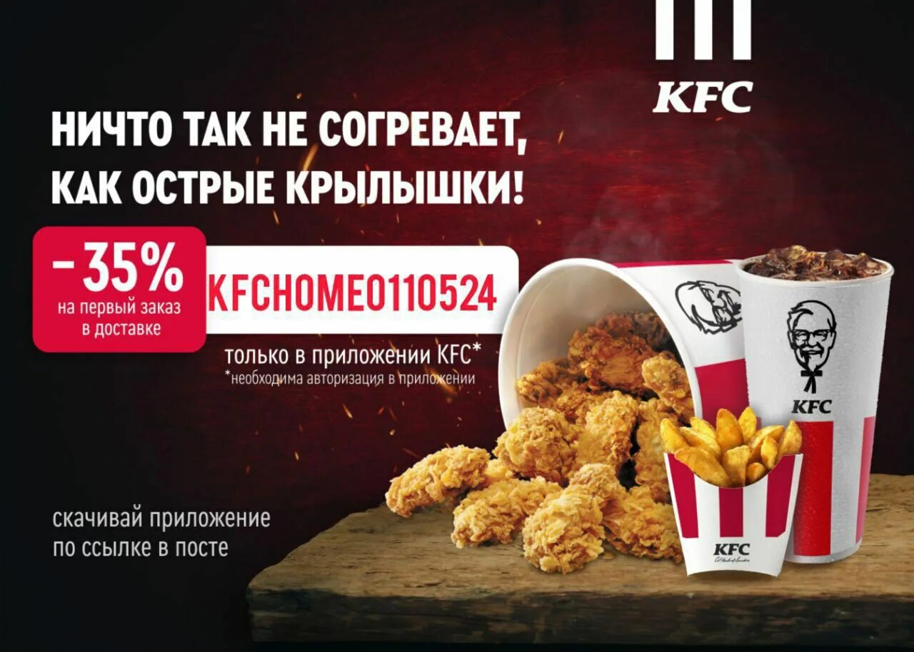 KFC приложение. Киэфси доставка.