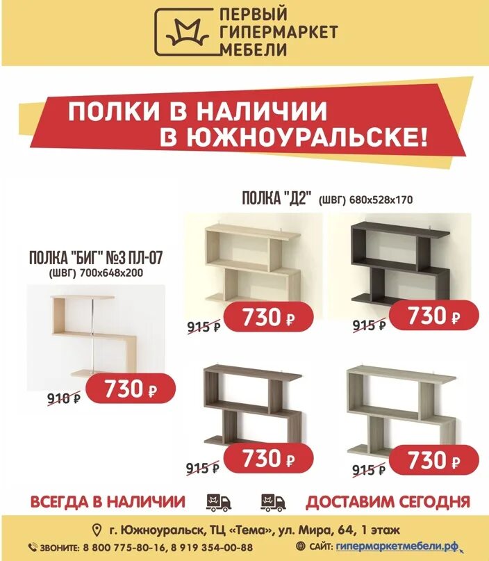 Южноуральск мебельный магазин. Южноуральск мебельный магазин. Первый гипермаркет мебели южноуральск. Первый мебельный. Мебельный южноуральск.