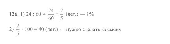 Матем номер 126. Математика 6 класс номер 126. Математика 6 класс Никольский номер 126. Номера 126 126. Математика 6 класс номер 126 стр 32 решение.