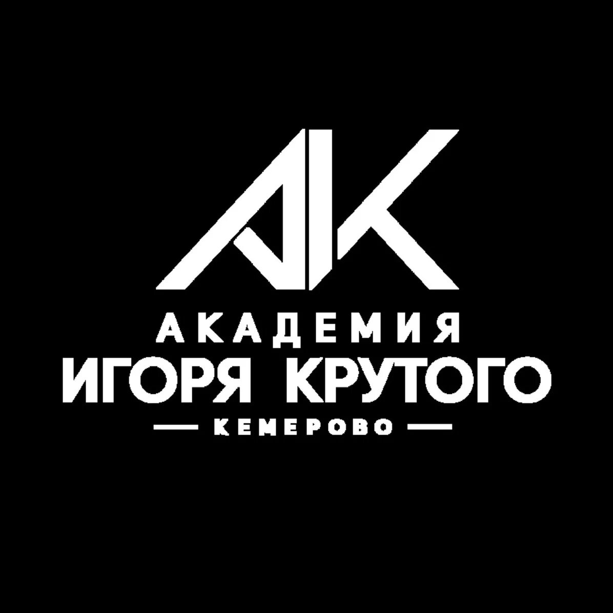 Академия песни игоря крутого. Академия Игоря крутого Кемерово. Академия Игоря крутого лого. Академия крутого Москва. Музыкальная Академия Игоря крутого.