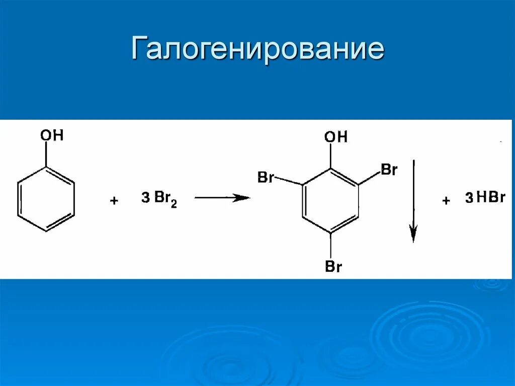 Галогенирование фенола реакция. Галогенирование фенола механизм. Галогенирование фенола с хлором. Фенолы галогенирование фенола. Галогенирование фенола