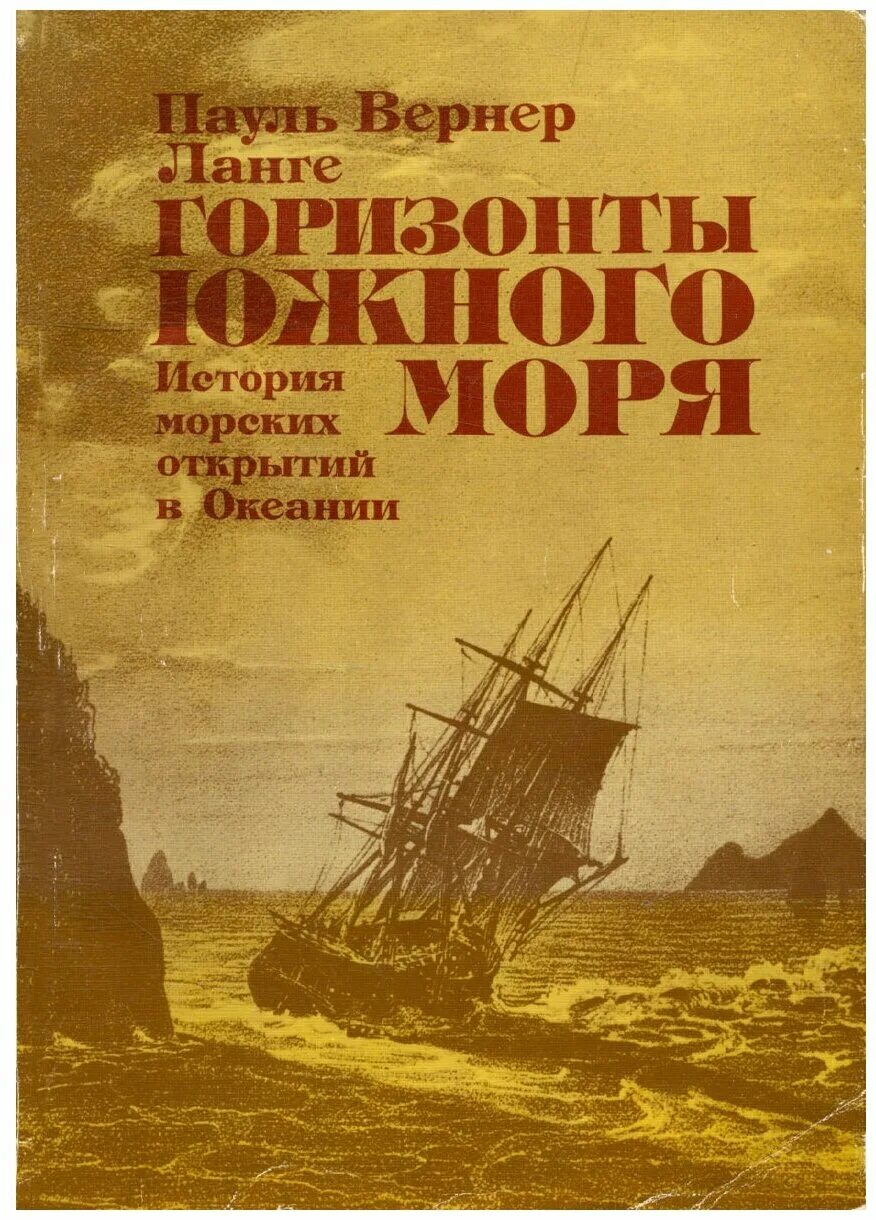 История б морская