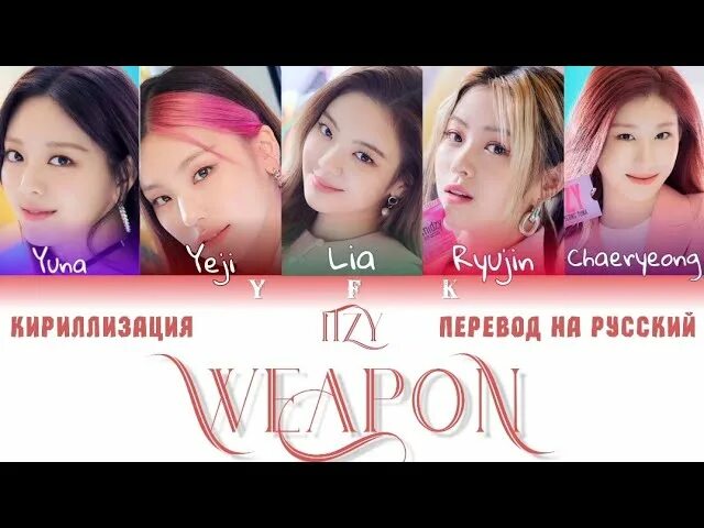Mr vampire itzy кириллизация. Itzy cherry кириллизация. песни itzy кириллизация. shy перевод на русский.