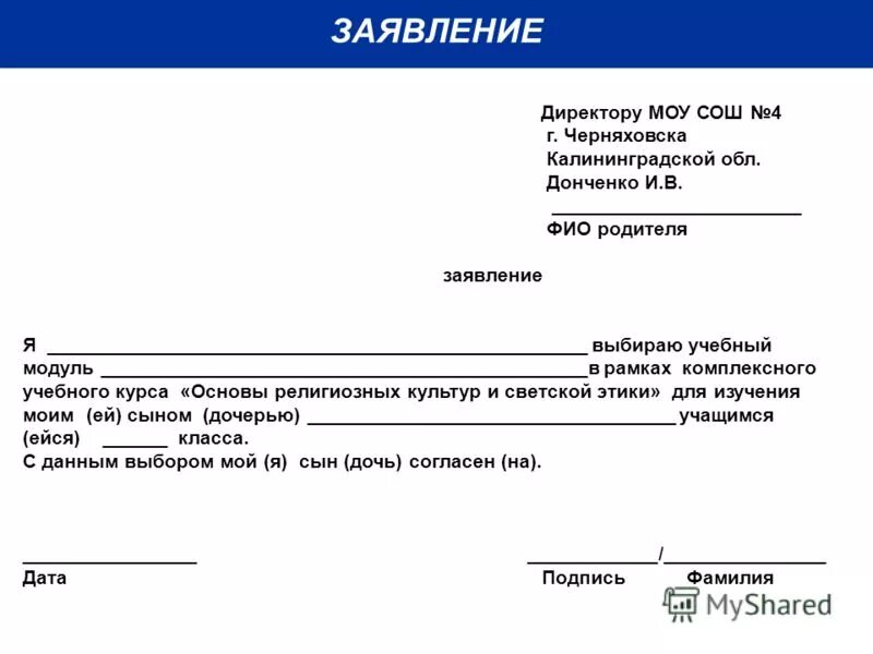 Обязательная директору школы. Заявление на досрочную сдачу экзамена в университете. Заявление ученика директору. Заявление директору школы 1 класс. Классный руководитель должен уметь.