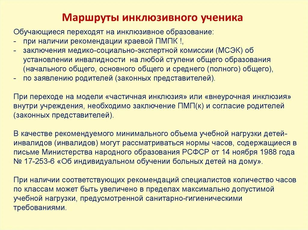 Инклюзивное образование исследования. Формы инклюзивного образования. Формы инклюзивного образования детей. Инклюзивные формы образования детей с ОВЗ. Школьники и инклюзивное воспитание.