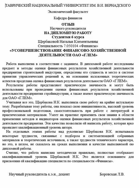 Отзывы о работе начальника