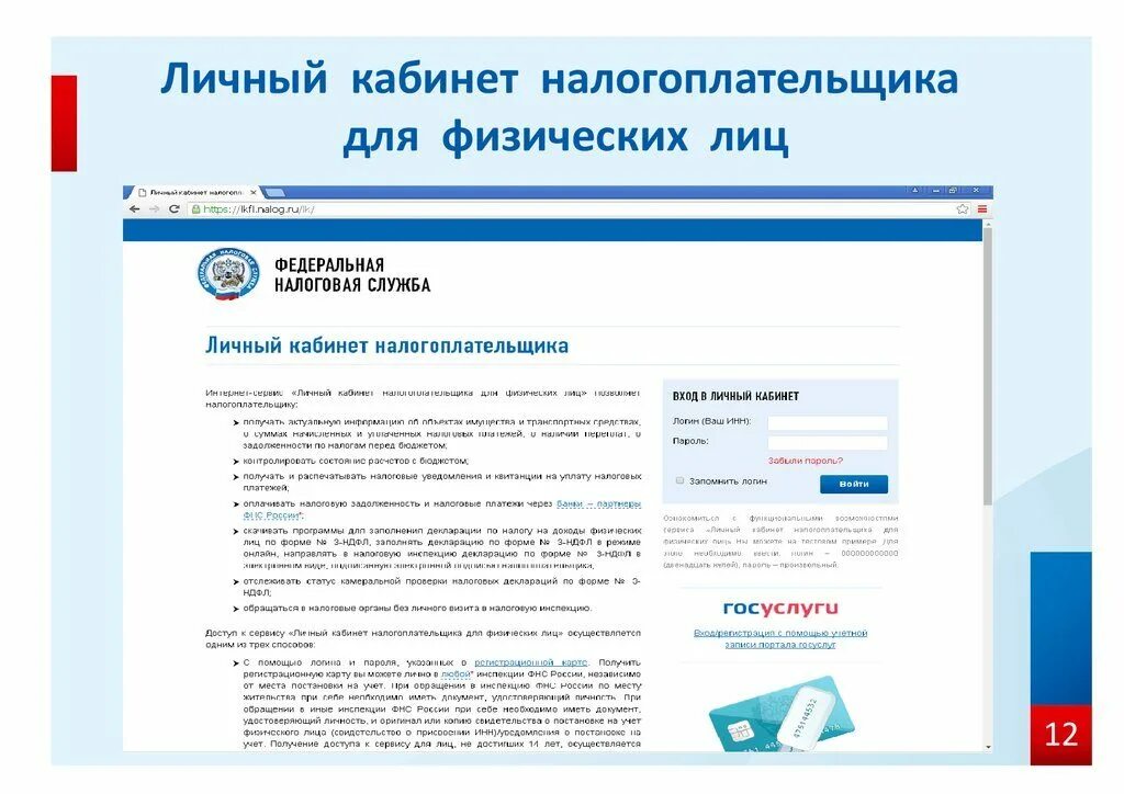 Nalog ru lkfl login. Личный кабинет налогоплательщика для физических лиц. Личный кабинет налогопательщик. Личный кабинет. Налогоплательщика личный кабинет налогоплательщика.