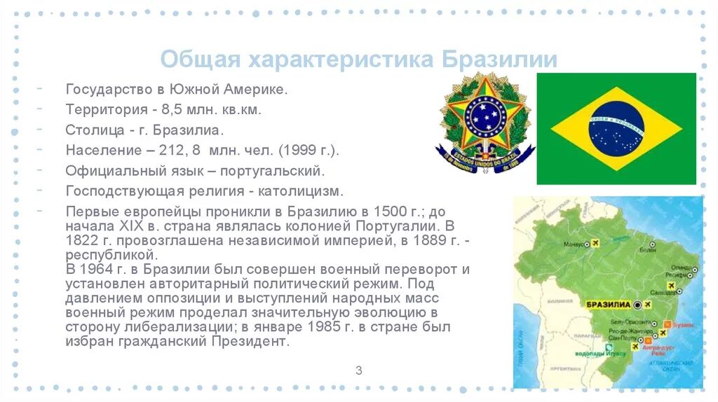 Общая характеристика Бразилии. Краткая характеристика Бразилии. Основные характеристики Бразилии. Характеристика Бразилии кратко. Описание бразилии по картам