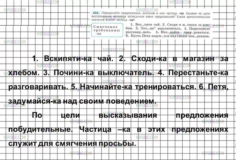 Составьте предложения включив в них. Переделайте предложения включив в них частицу ка. русский язык 7 класс 424. упражнение 424 по русскому языку 7 класс. упражнение 424 по русскому языку 7 класс ладыженская.