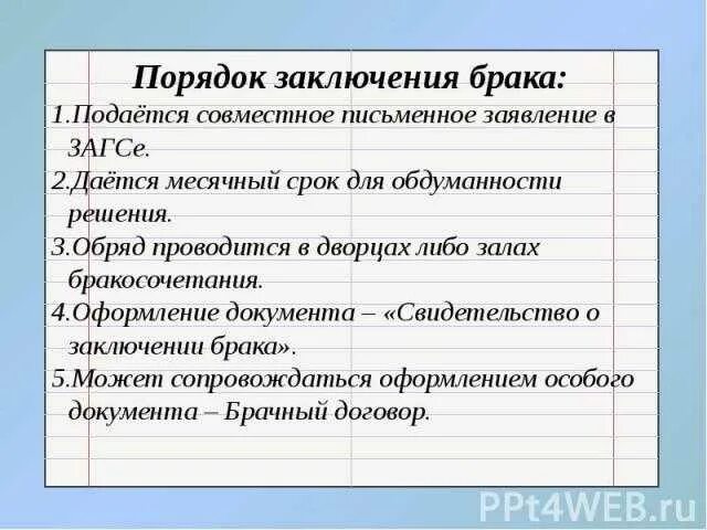 Каковы условия заключения брака обществознание. Порядок заключения брака. Порядок заключения бра. Порядок заключения брака семейное право кратко. Охарактеризуйте порядок заключения брака.