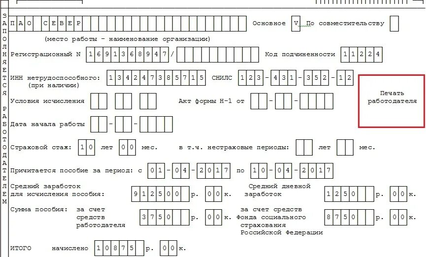 Образец заполнения листка нетрудоспособности. Образец больничного листа заполненного 2021. Больничный лист бумажный заполнение в 2021 году. Образец заполнения больничного листа в 2022 году работодателем образец.