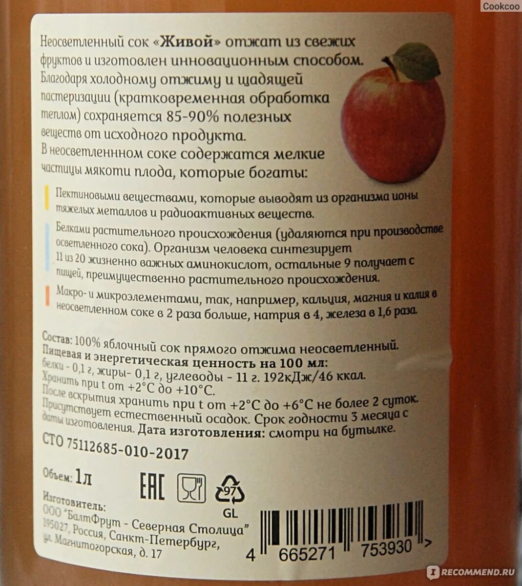 Сколько хранить сок в холодильнике. Хранение сока прямого отжима. Срок годности сока. Срок хранения домашнего сока из яблок. Технология производства сока прямого отжима.