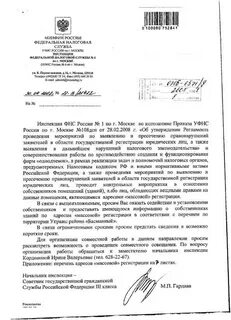 Во исполнение письма