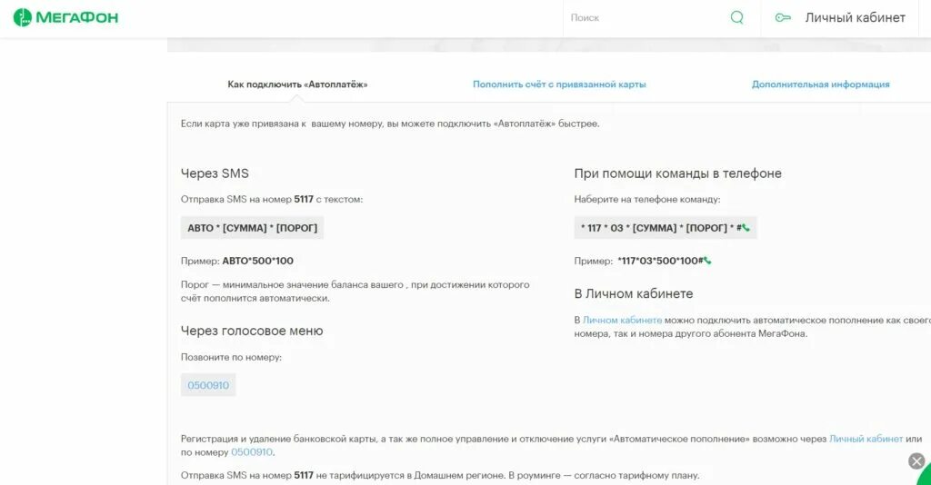 Мегафон взять обещанный платеж команда. Код доверительного платежа МЕГАФОН. Как на мегафоне подключить смс платежи. МЕГАФОН доверительный платеж через личный кабинет. Как отключить обещанный платеж МЕГАФОН через личный кабинет.