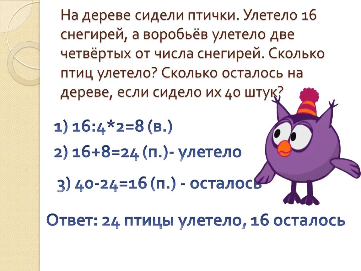 На дереве сидело 20 птиц. Сколько птиц улетело. Задачи про птиц. Задачи про птиц на дереве сидели. На дереве сидели 5 птиц.